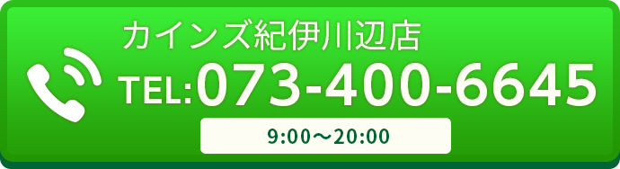 気軽にお問い合わせ下さい