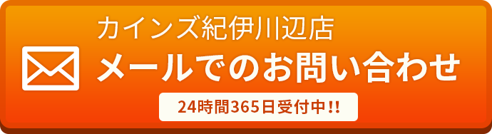 メールでのお問い合わせはこちら